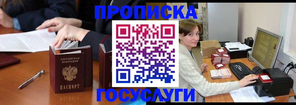 временная регистрация купить в Апшеронске